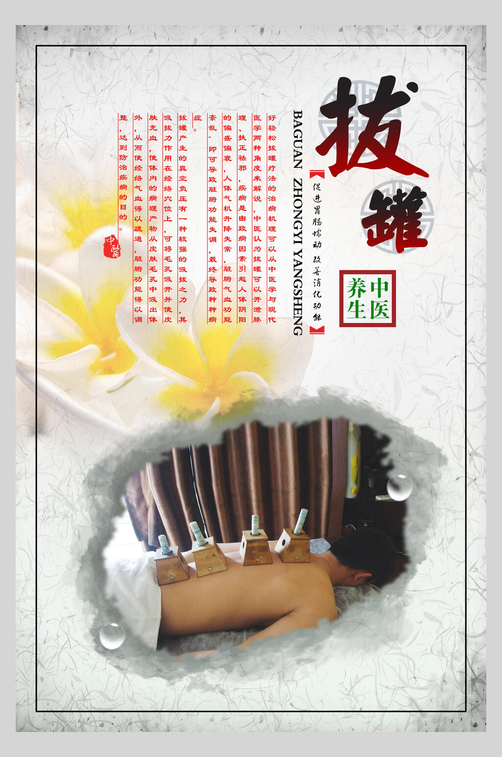简约中医养生拔罐海报素材
