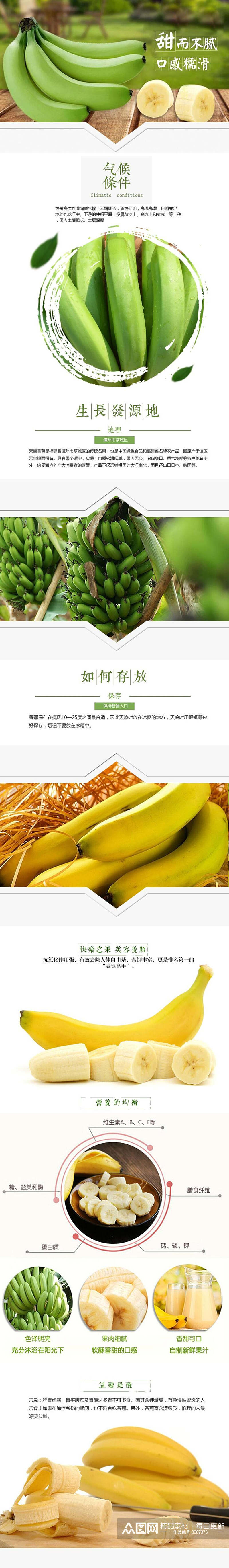甜而不腻香蕉水果手机版详情页素材