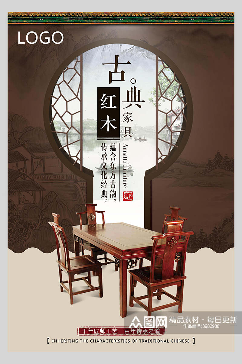 中国风典雅古典红木家具海报素材