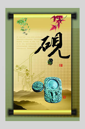 砚台传统文化海报