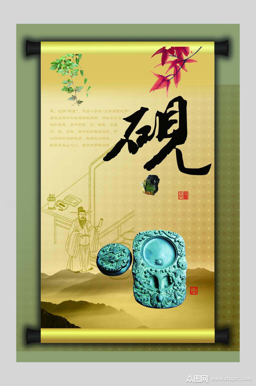 砚台传统文化海报素材