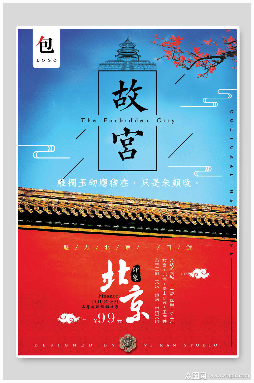 北京故宫故宫大气海报素材