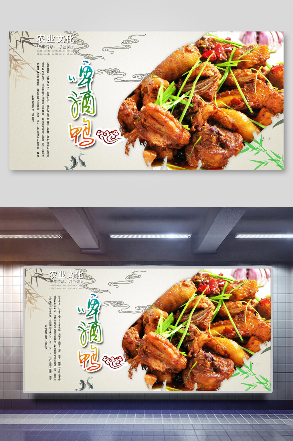 中国风啤酒鸭美食展板素材