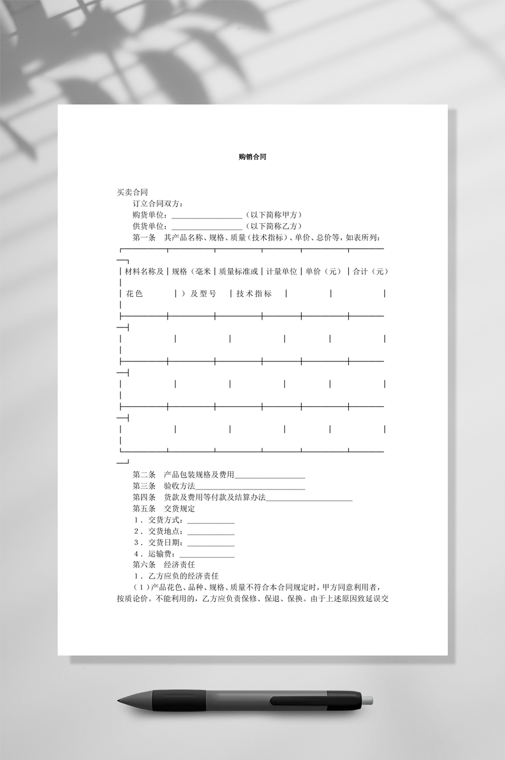 购销合同WORD素材