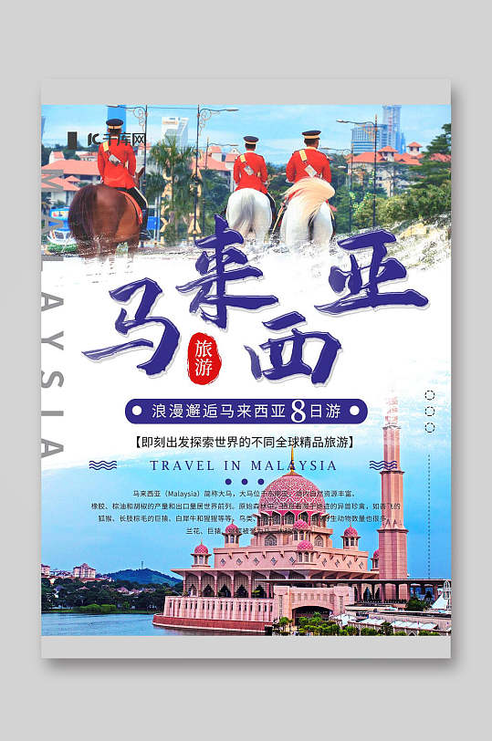 馬來西亞旅游宣傳單