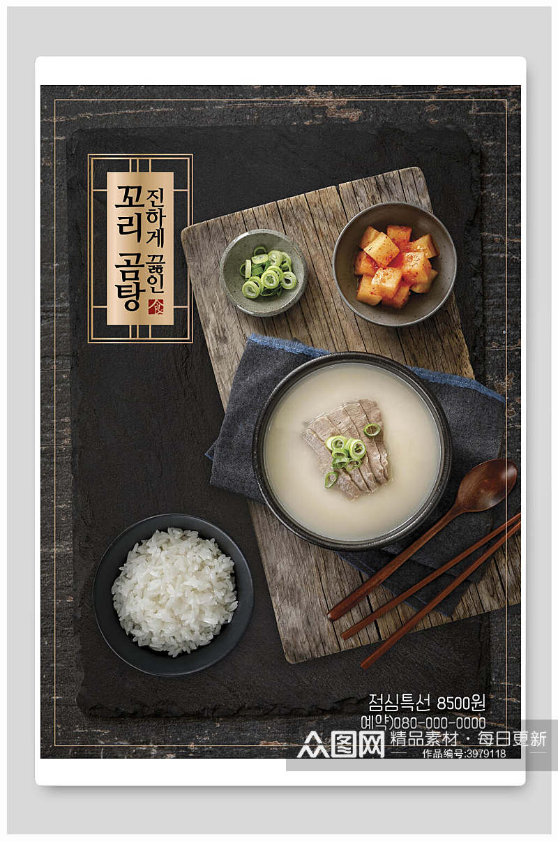 白米饭肉汤韩式传统美食海报素材