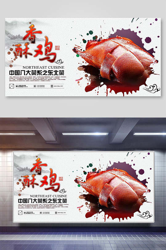 中国几大菜香酥鸡烧鸡展板