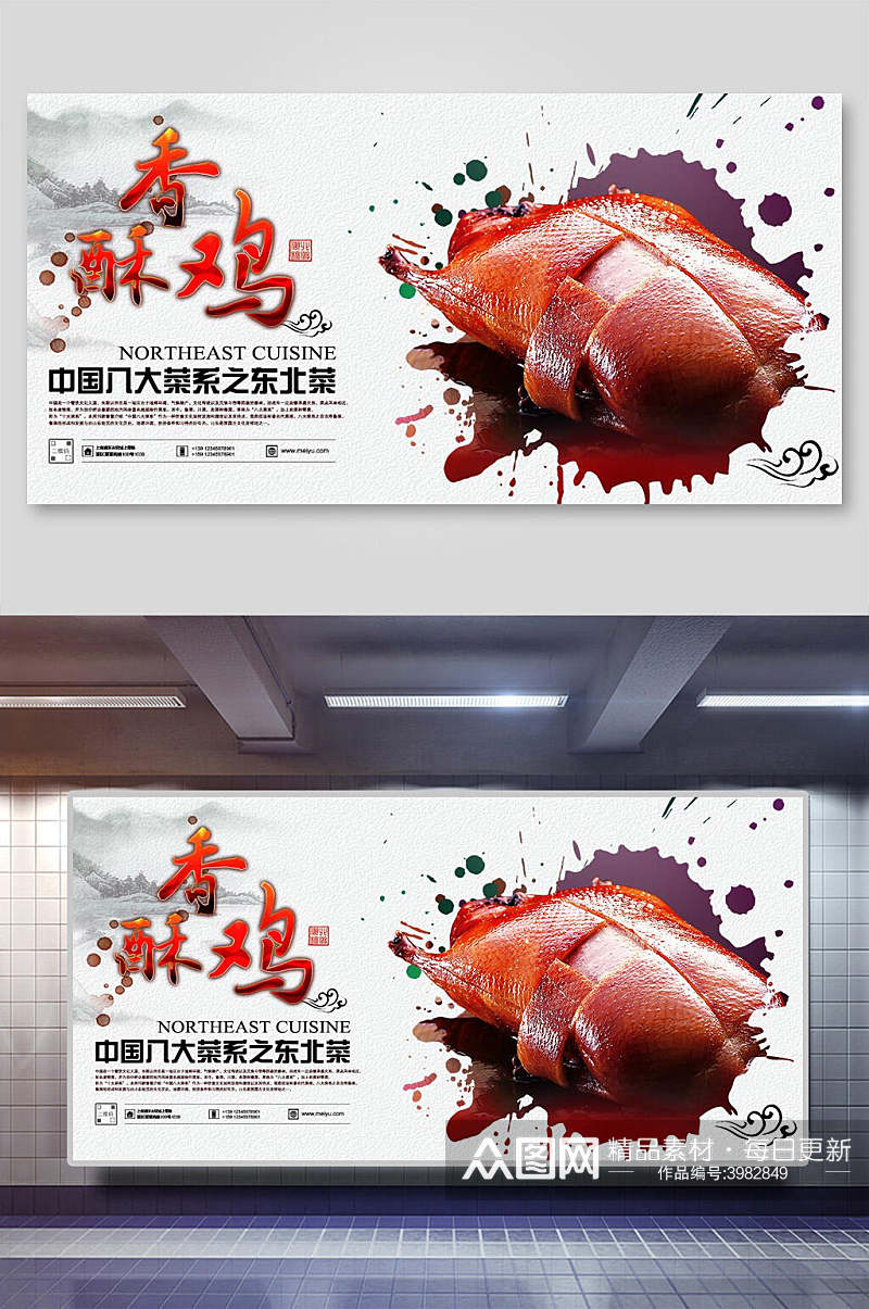 中国几大菜香酥鸡烧鸡展板素材