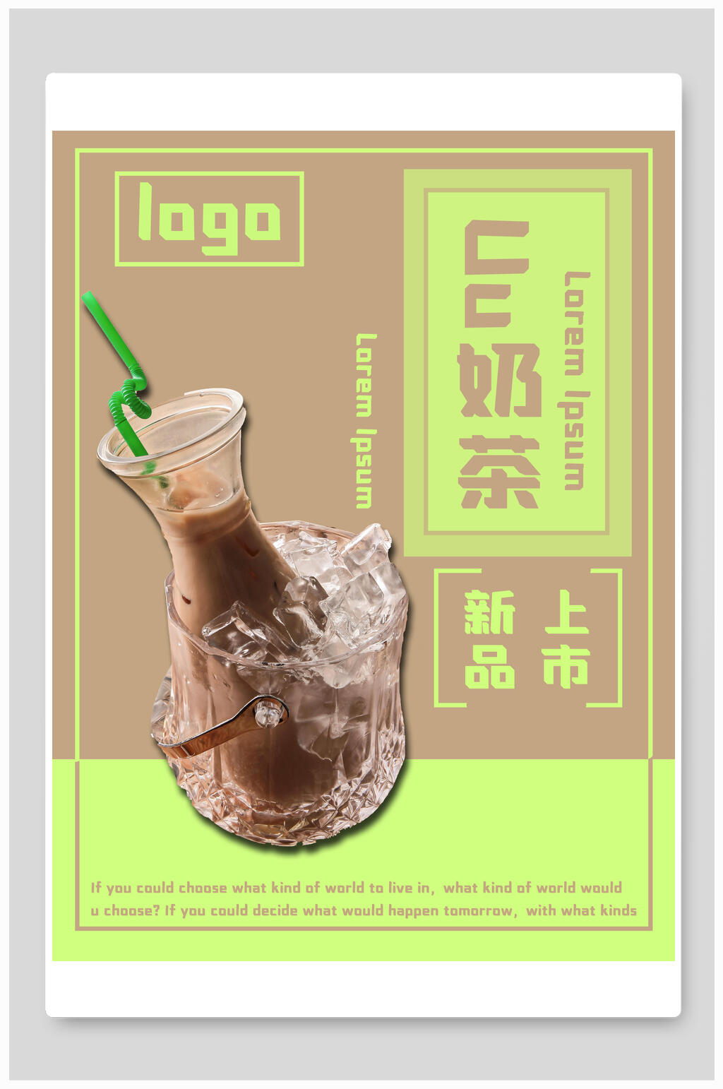 清新奶茶海报素材