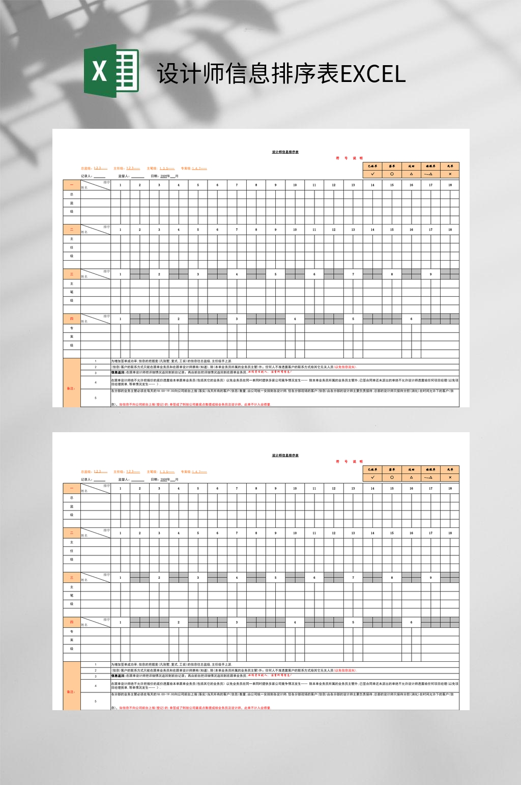 设计师信息排序表EXCEL素材