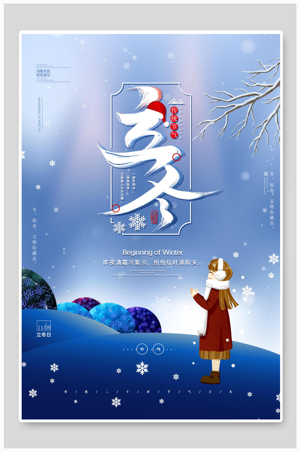 蓝色雪花卡通立冬节气雪景海报素材