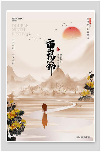 复古菊花传统重阳节海报