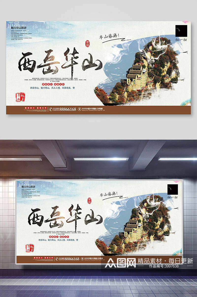 魅力华山旅游西岳华山宣传海报素材
