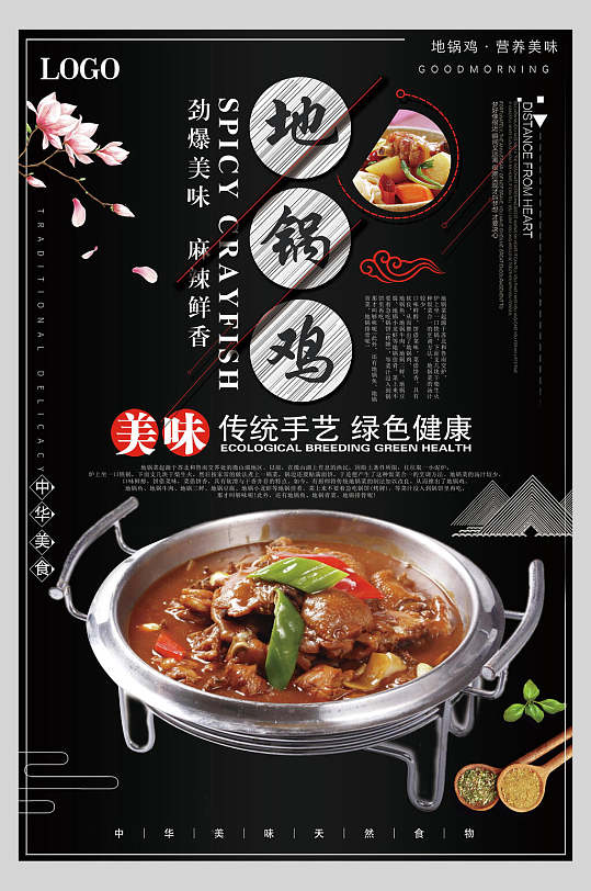 黑色美味地锅鸡煎饼海报