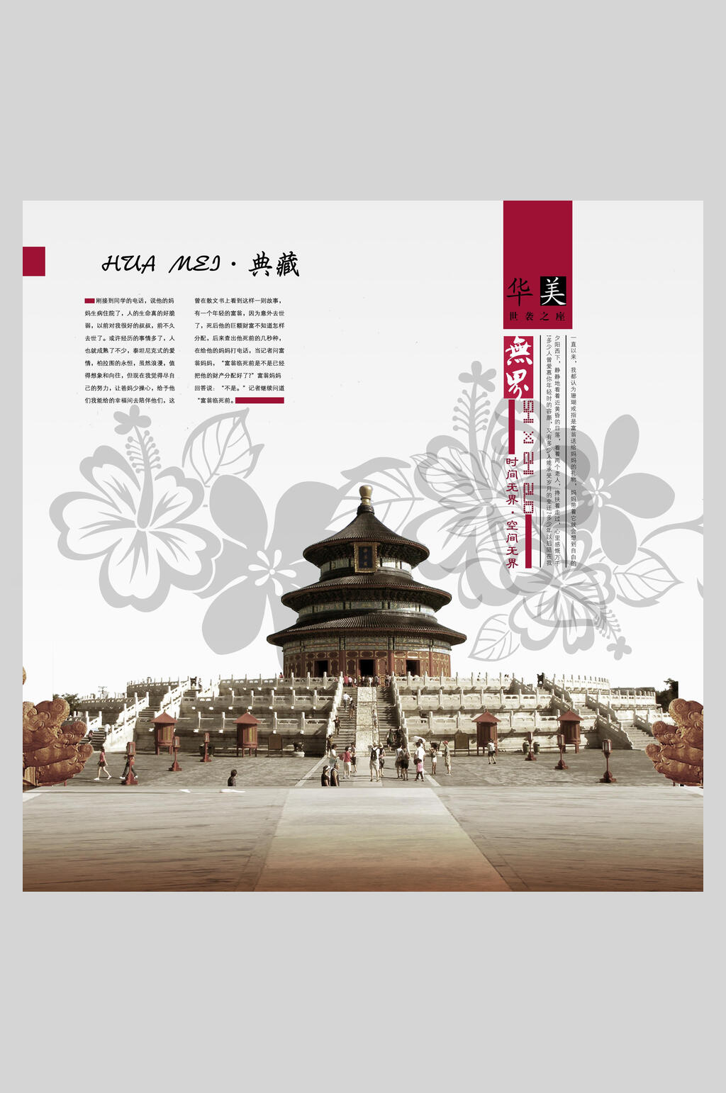 白底印花传统地产海报素材