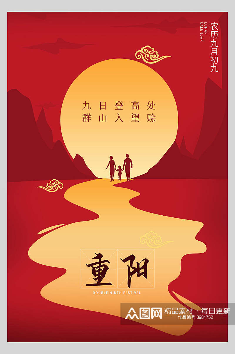 红色新中式重阳节地产海报素材