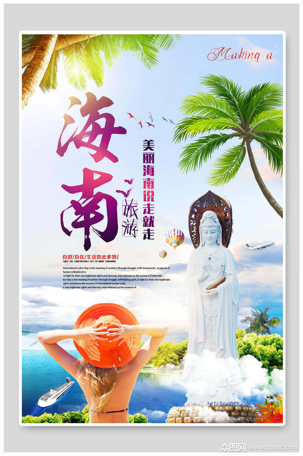 石像海南旅游宣传海报