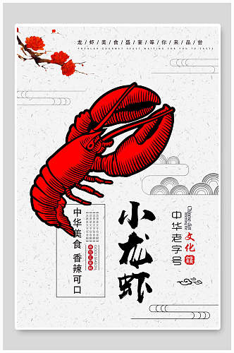 手绘小龙虾餐饮海报