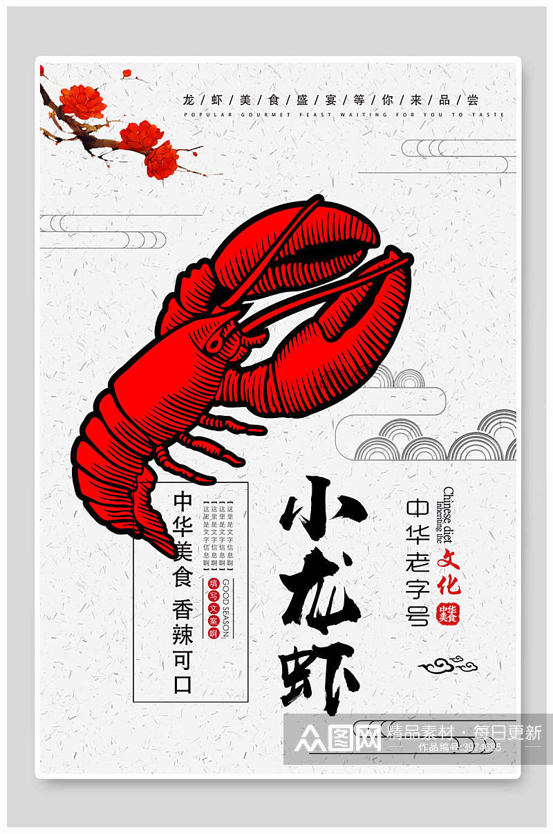 手绘小龙虾餐饮海报素材
