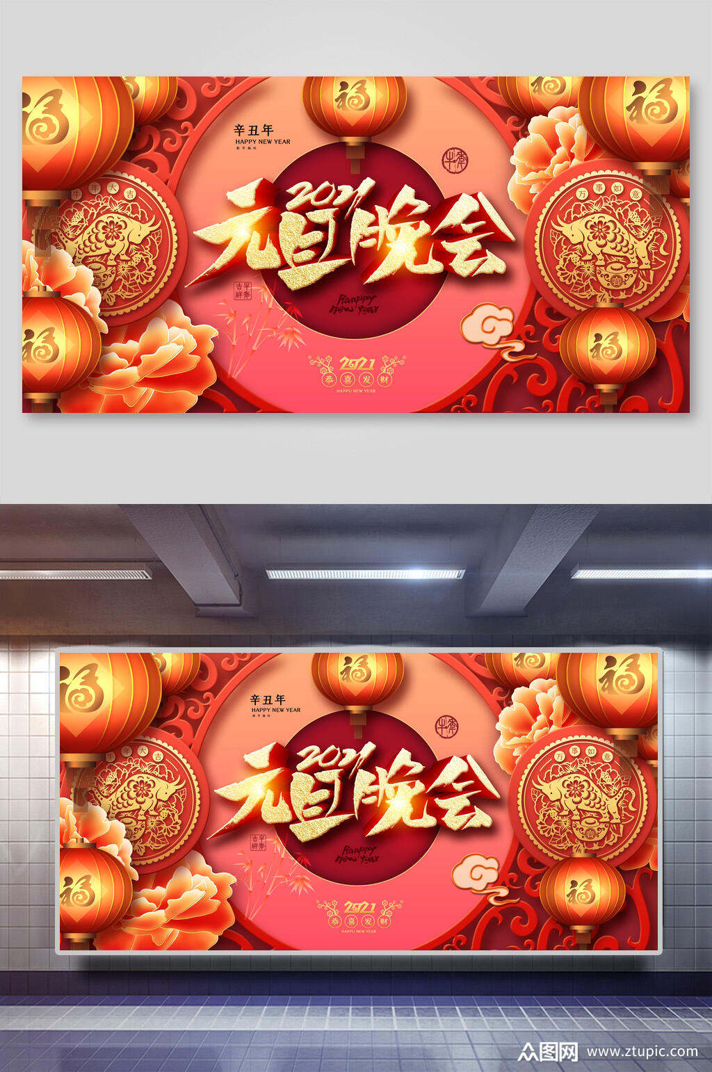 红色喜庆元旦展板