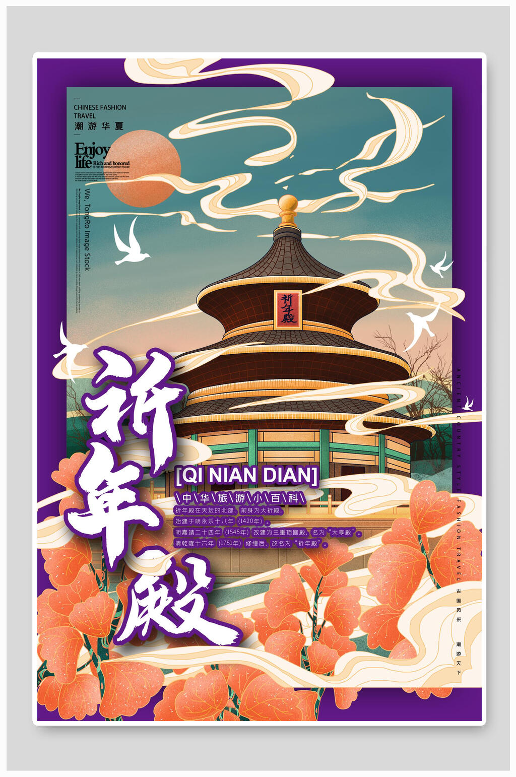 简约清新祈年殿房国潮建筑古迹插画素材