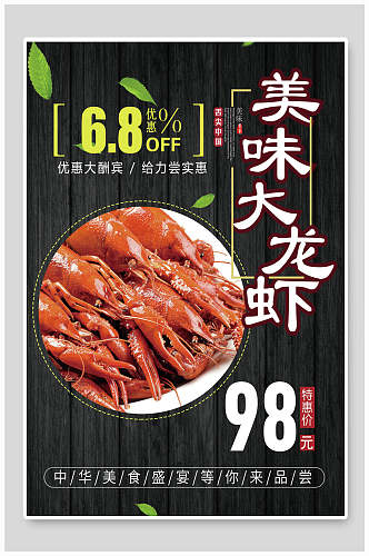 美味大龙虾小龙虾餐饮海报