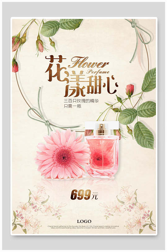 花香水广告海报图片 花香水广告海报设计素材 花香水广告海报模板下载 众图网