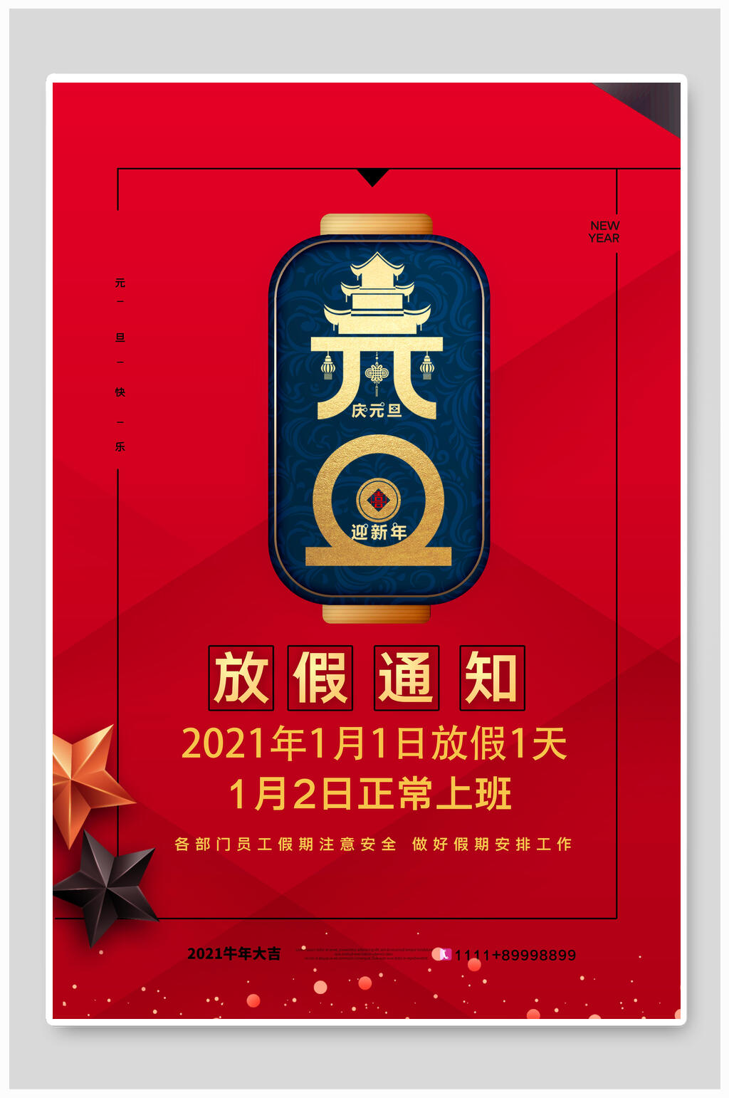 红色元旦创意放假通知海报素材