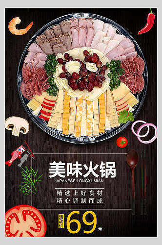 美味火锅自助美食海报