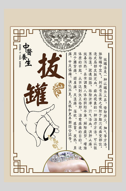 拔罐中医养生拔罐海报