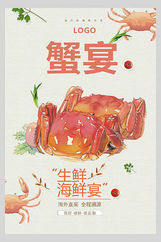 生鲜海鲜宴咖喱蟹海鲜海报