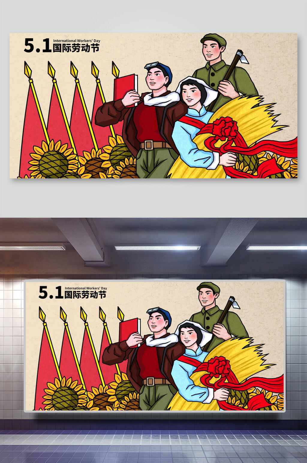 高级个性向日葵国际五一劳动节插画素材