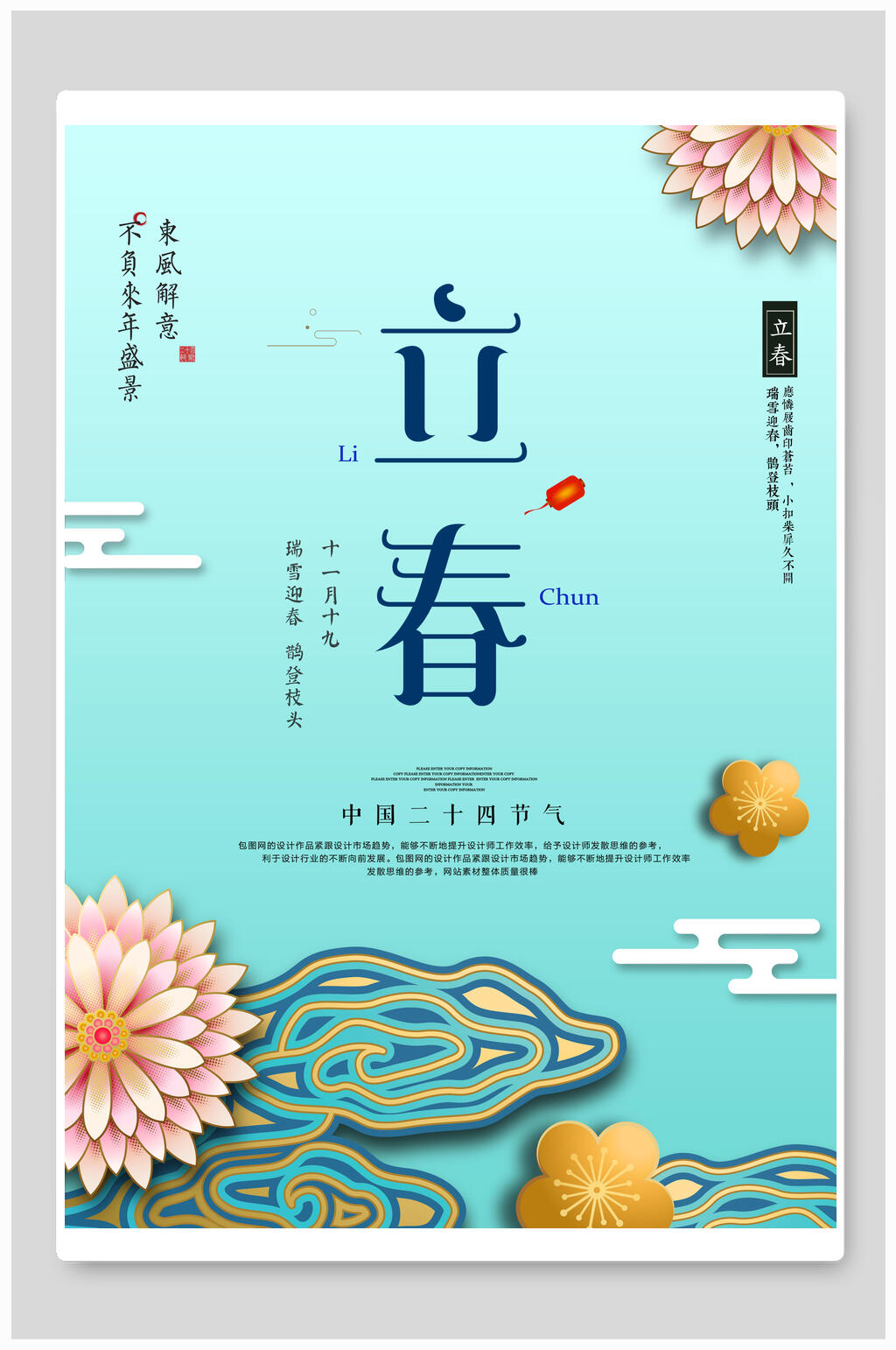 国潮立春海报素材