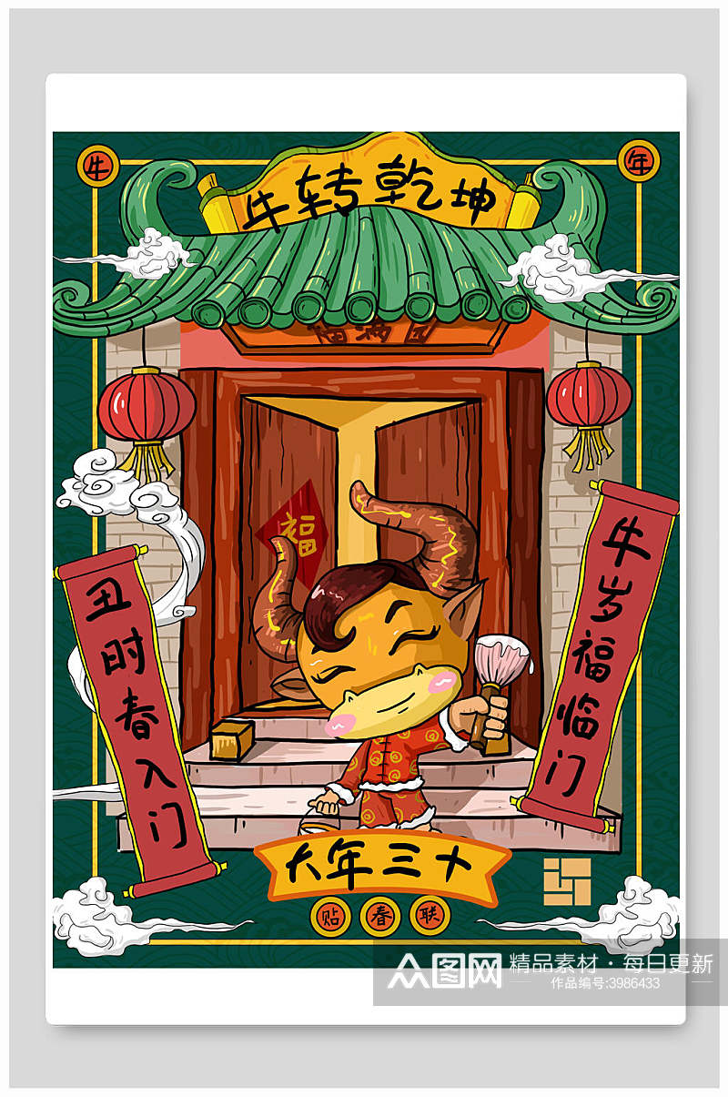 牛转乾坤牛年新年插画素材