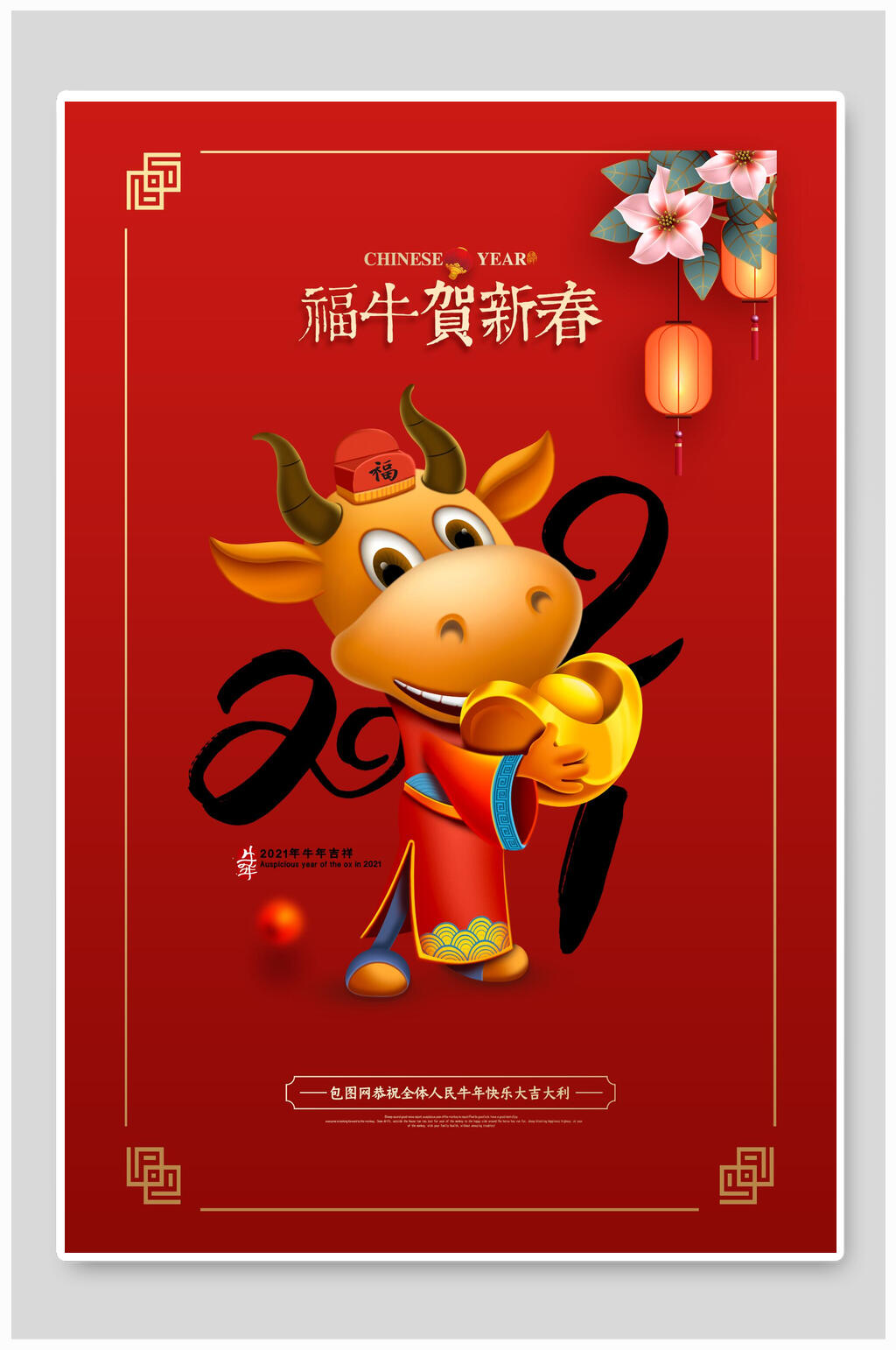 福牛贺新春新年海报素材