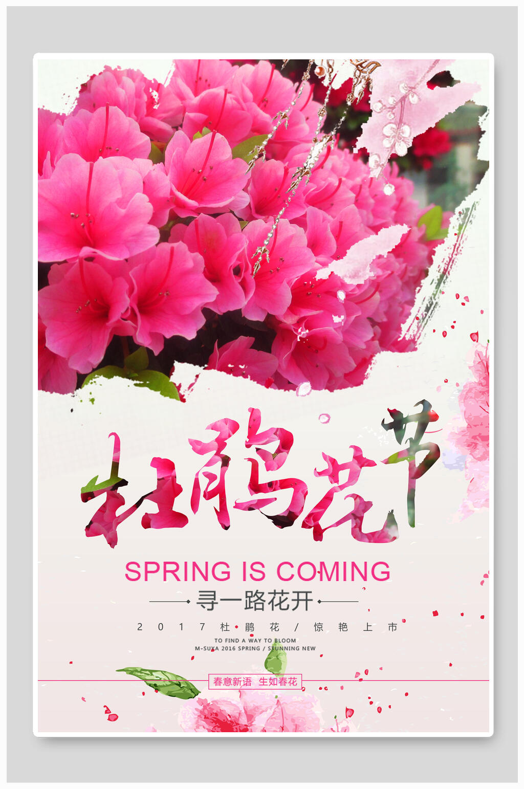 红色杜鹃花海报素材