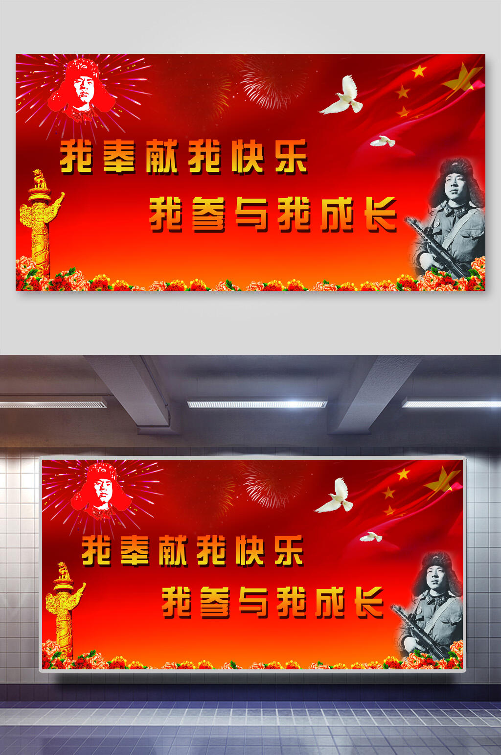 我奉献我成长学习雷锋展板素材
