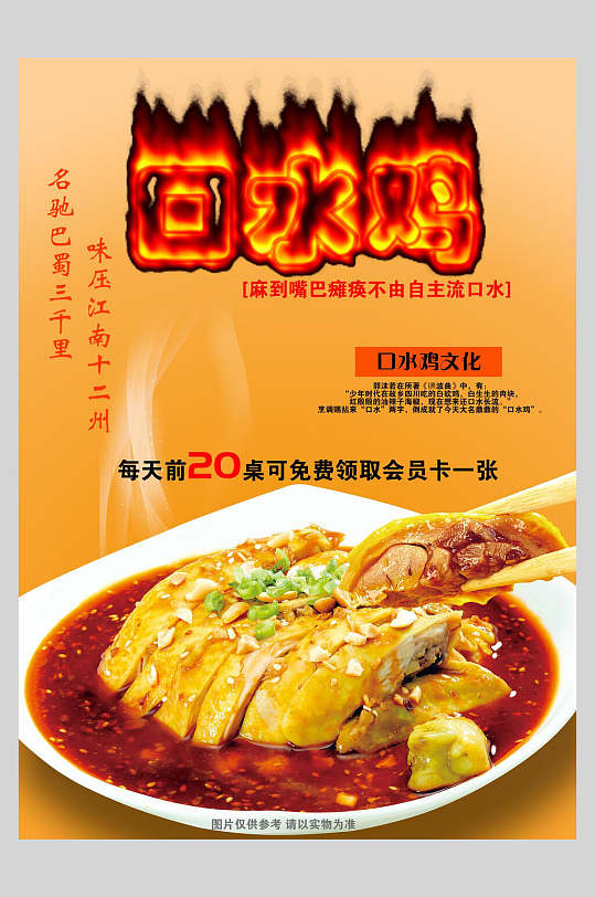 麻辣美味口水鸡海报