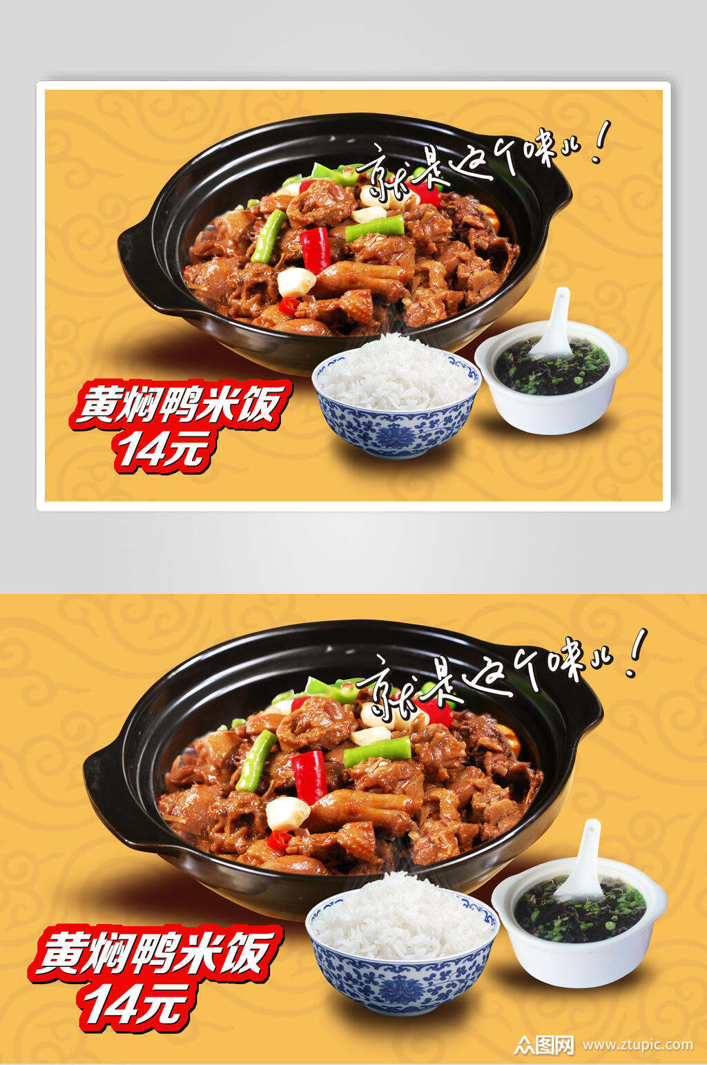 黄焖鸡米饭海报素材免费下载,本作品是由你好上传的原创平面广告素材