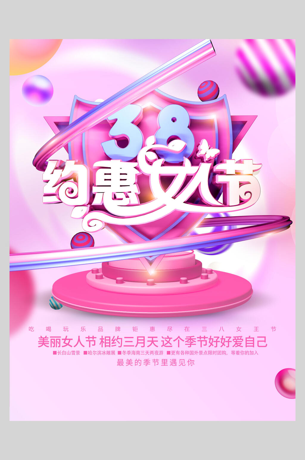 约惠女神节促销海报素材