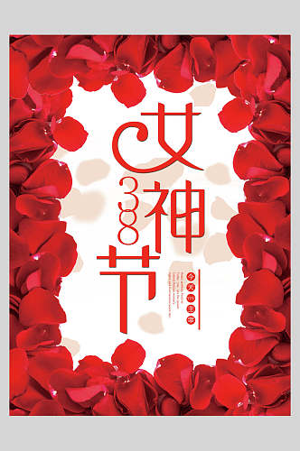 红色花瓣妇女节促销海报