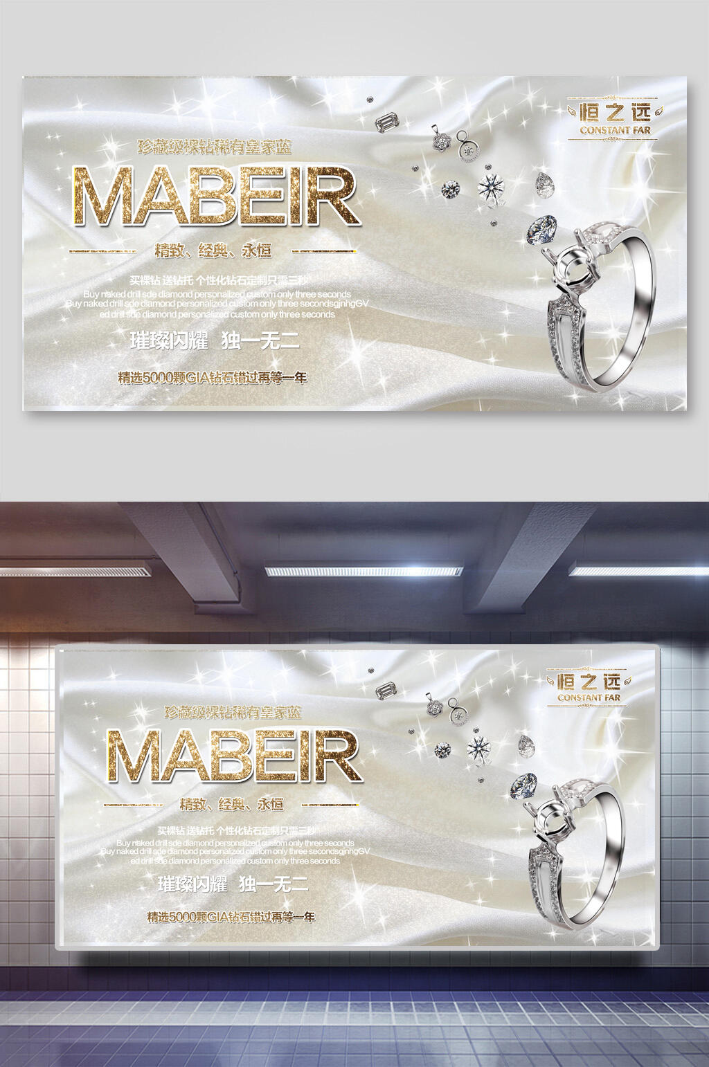 MABEIR钻石首饰珠宝展板素材