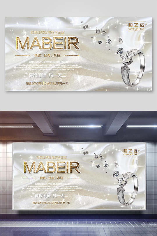 mabeir钻石首饰珠宝展板