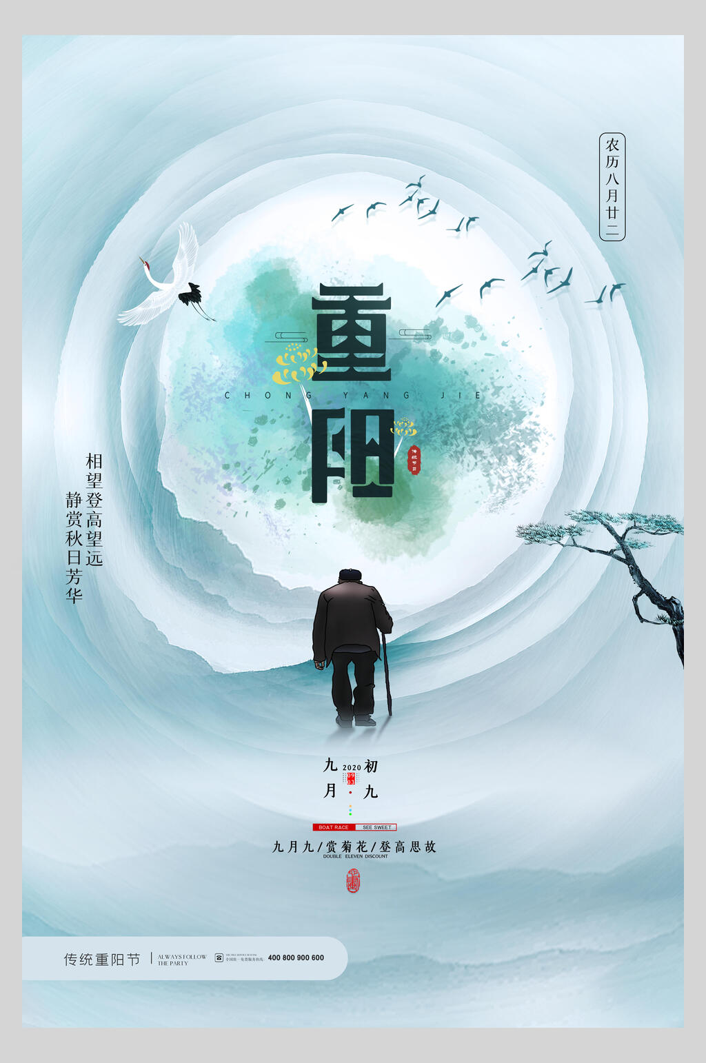 水墨风重阳新中式重阳节地产海报素材