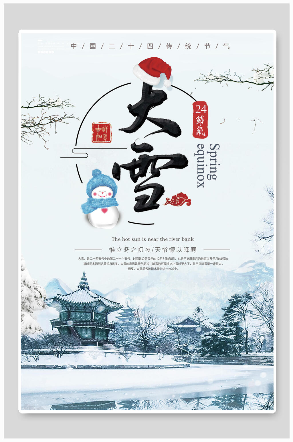 大雪邀请函素材