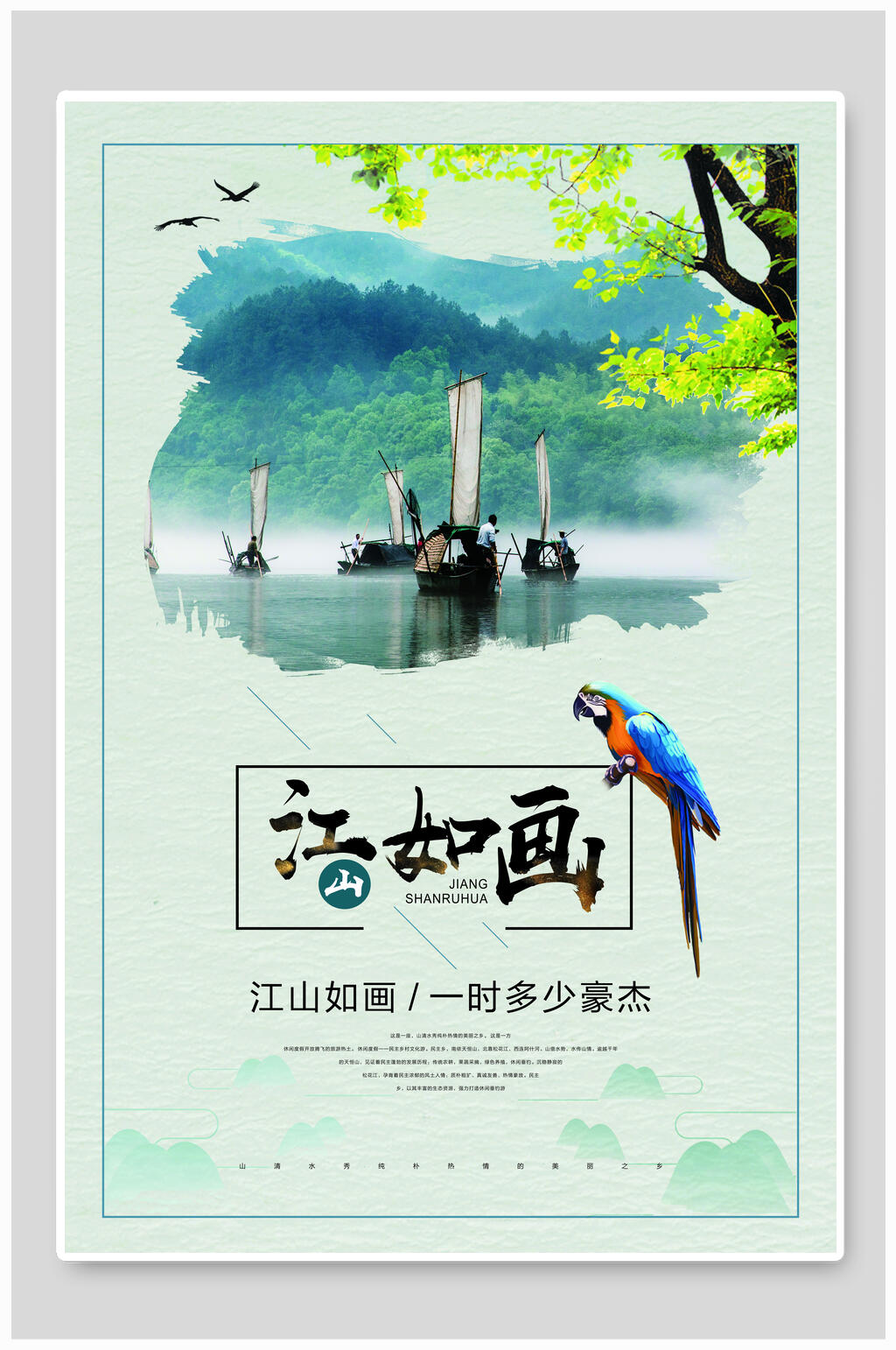 江山如画一时多少豪杰海报素材