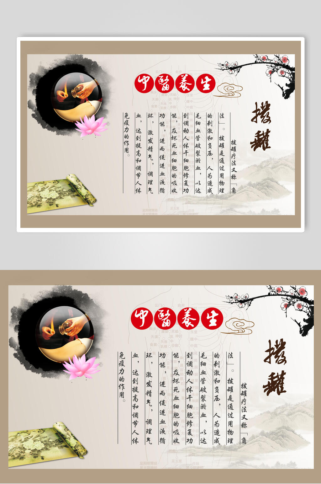 梅花中医养生拔罐海报素材
