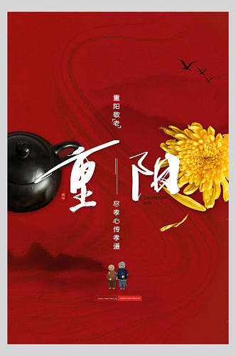 重阳新中式重阳节地产海报