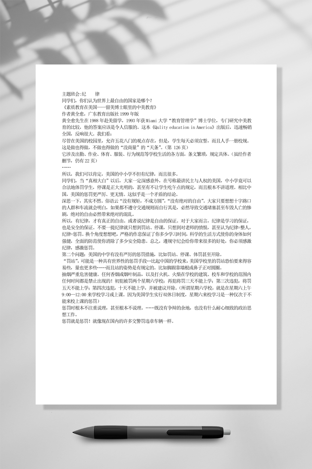 纪律主题班会课件教育WORD素材