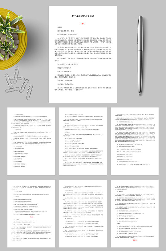 初二年级家长会主持词WORD-众图网